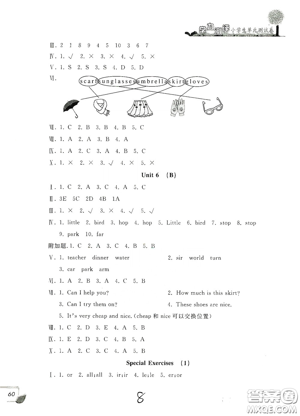 浙江工商大學出版社2020學力測評小學單元測試卷四年級英語下冊答案