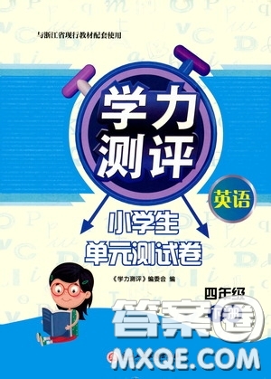 浙江工商大學出版社2020學力測評小學單元測試卷四年級英語下冊答案