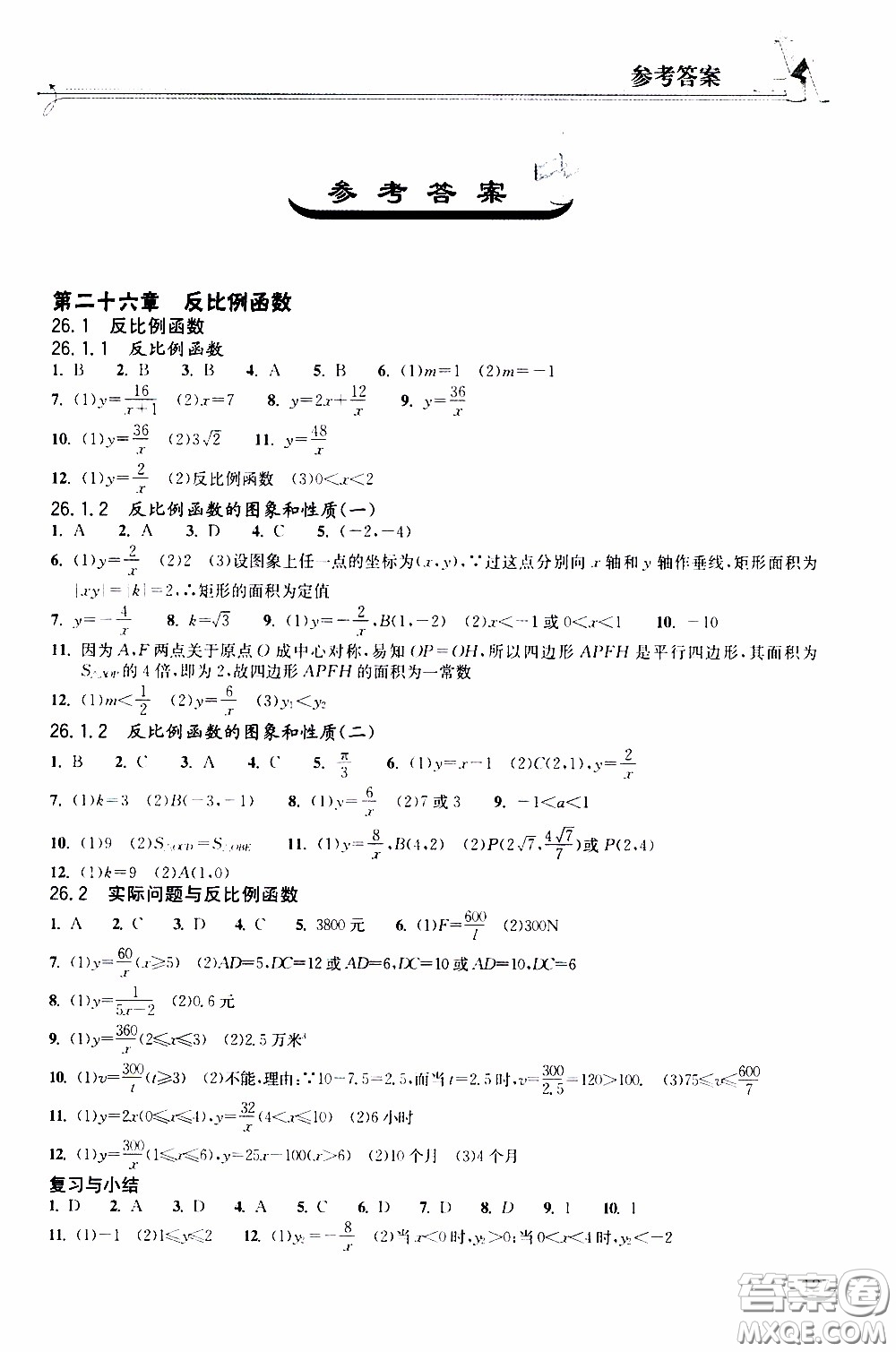2020年長(zhǎng)江作業(yè)本同步練習(xí)數(shù)學(xué)九年級(jí)下冊(cè)人教版參考答案