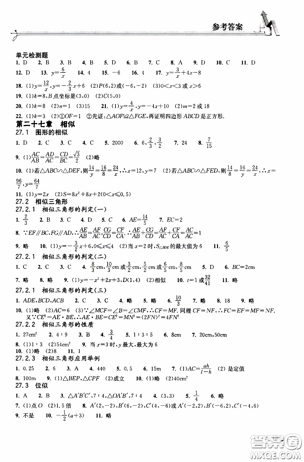 2020年長(zhǎng)江作業(yè)本同步練習(xí)數(shù)學(xué)九年級(jí)下冊(cè)人教版參考答案