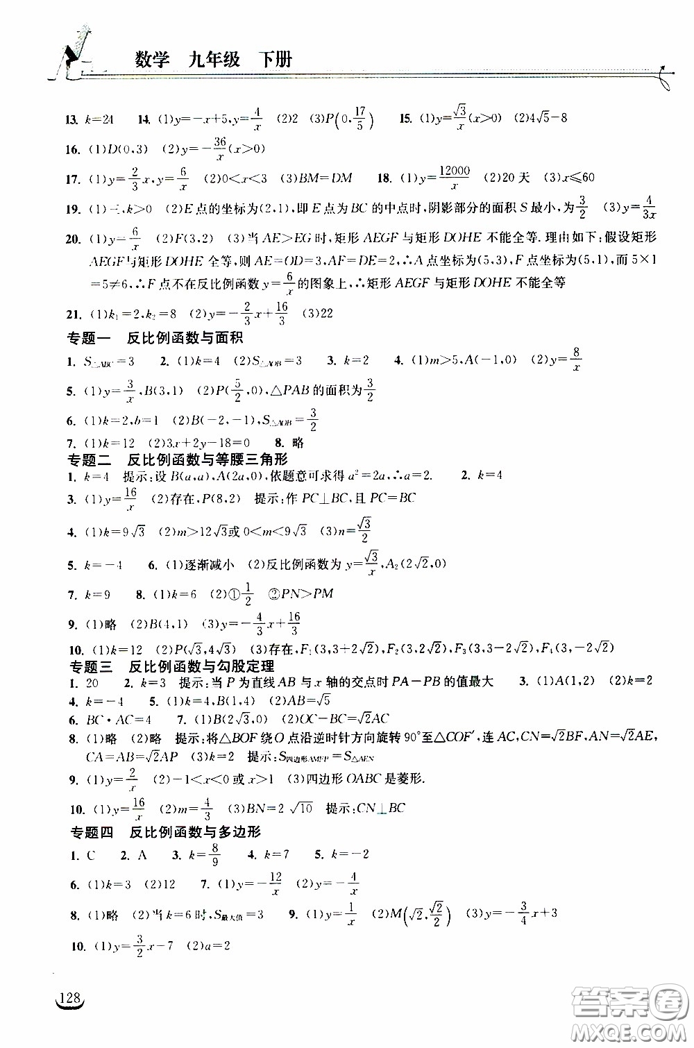 2020年長(zhǎng)江作業(yè)本同步練習(xí)數(shù)學(xué)九年級(jí)下冊(cè)人教版參考答案