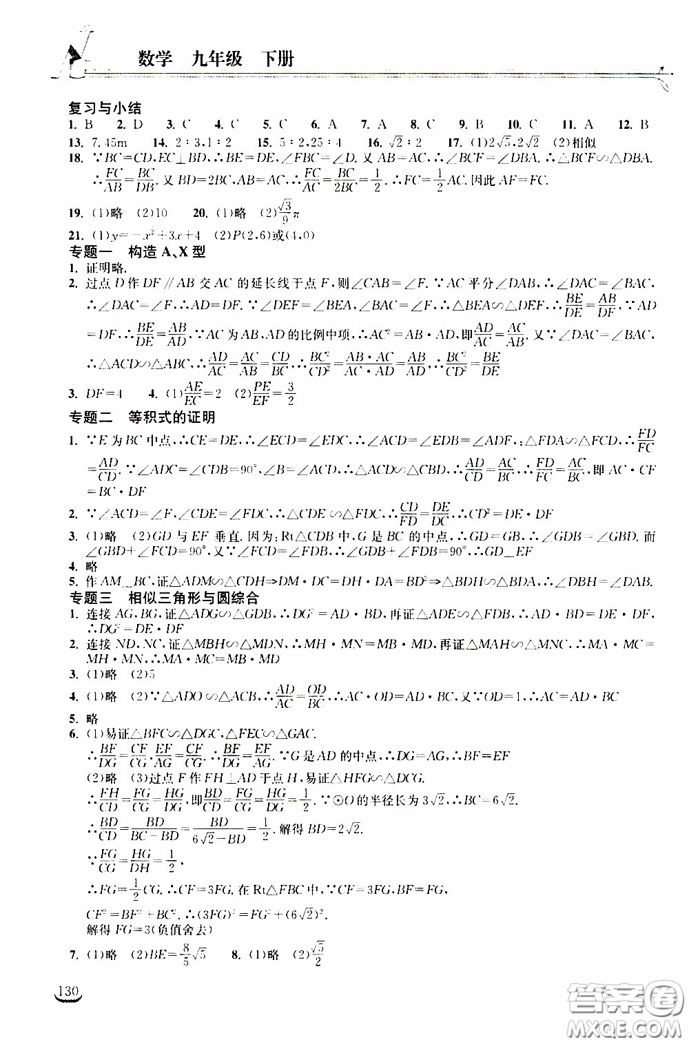 2020年長(zhǎng)江作業(yè)本同步練習(xí)數(shù)學(xué)九年級(jí)下冊(cè)人教版參考答案