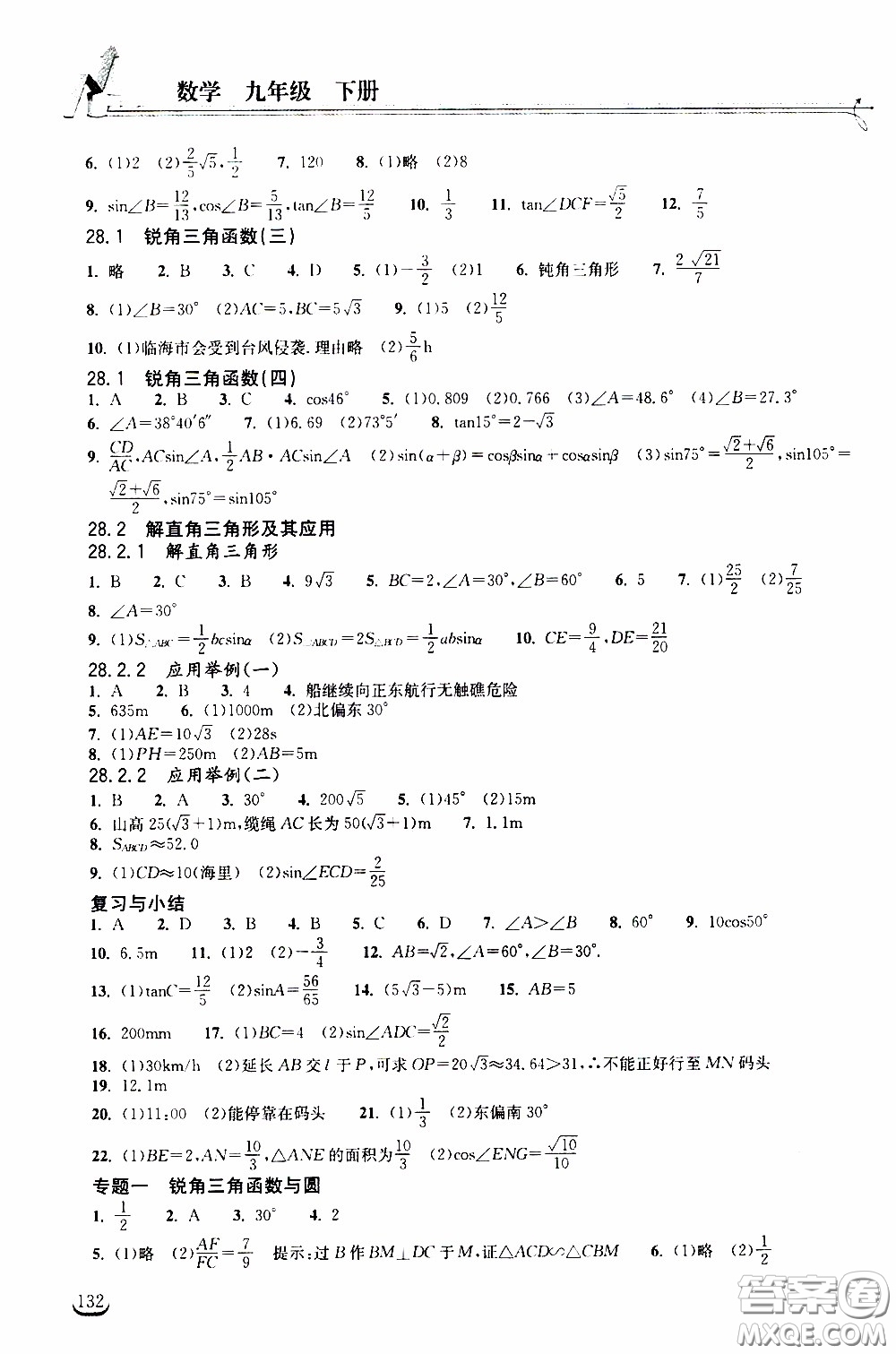 2020年長(zhǎng)江作業(yè)本同步練習(xí)數(shù)學(xué)九年級(jí)下冊(cè)人教版參考答案