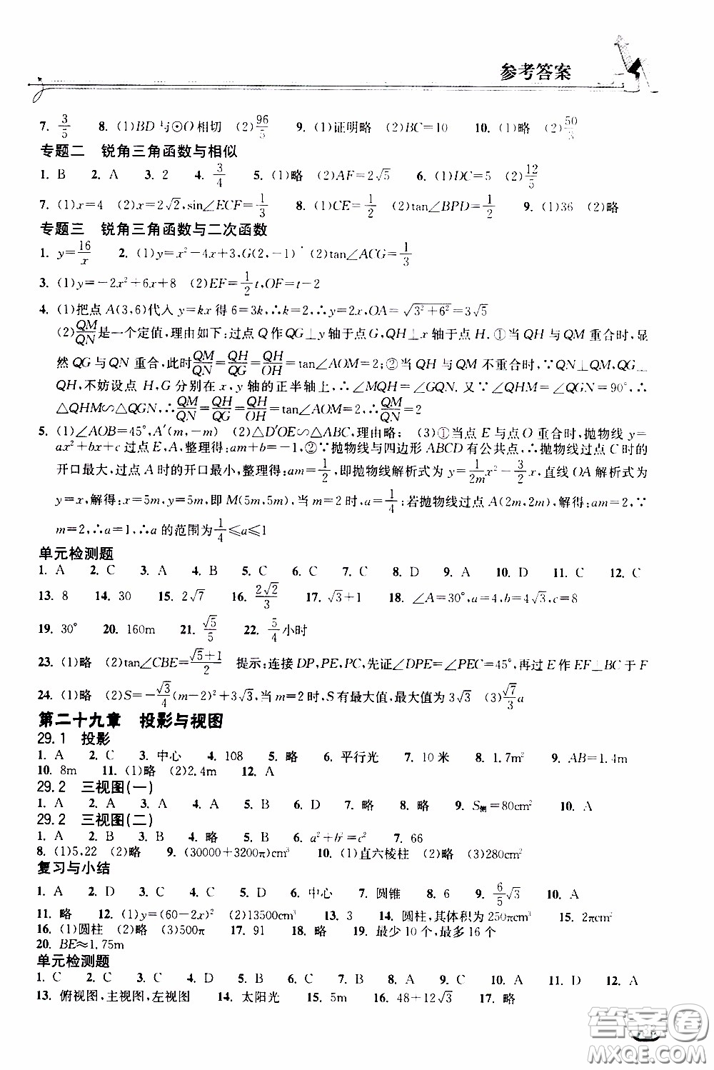 2020年長(zhǎng)江作業(yè)本同步練習(xí)數(shù)學(xué)九年級(jí)下冊(cè)人教版參考答案