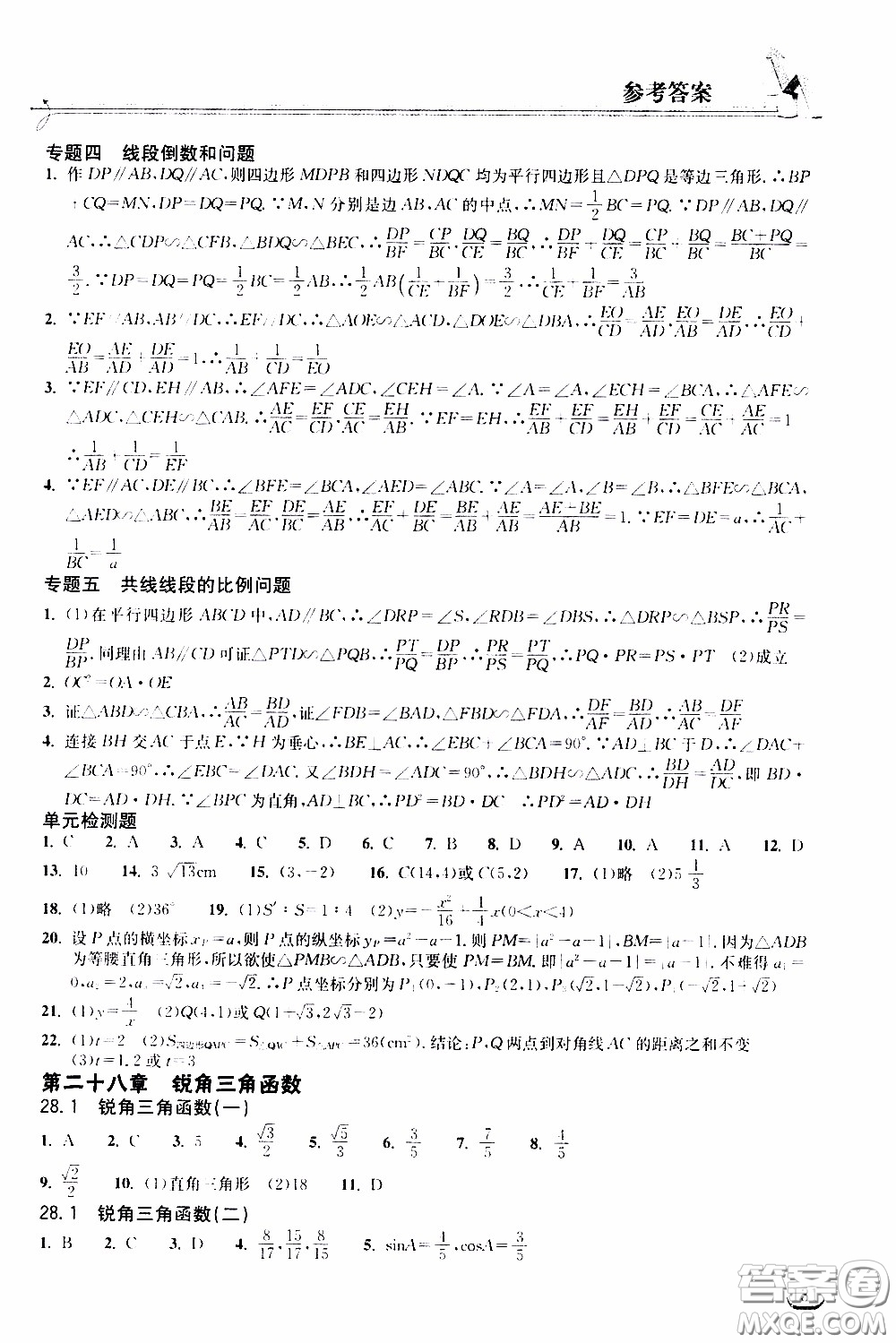 2020年長(zhǎng)江作業(yè)本同步練習(xí)數(shù)學(xué)九年級(jí)下冊(cè)人教版參考答案