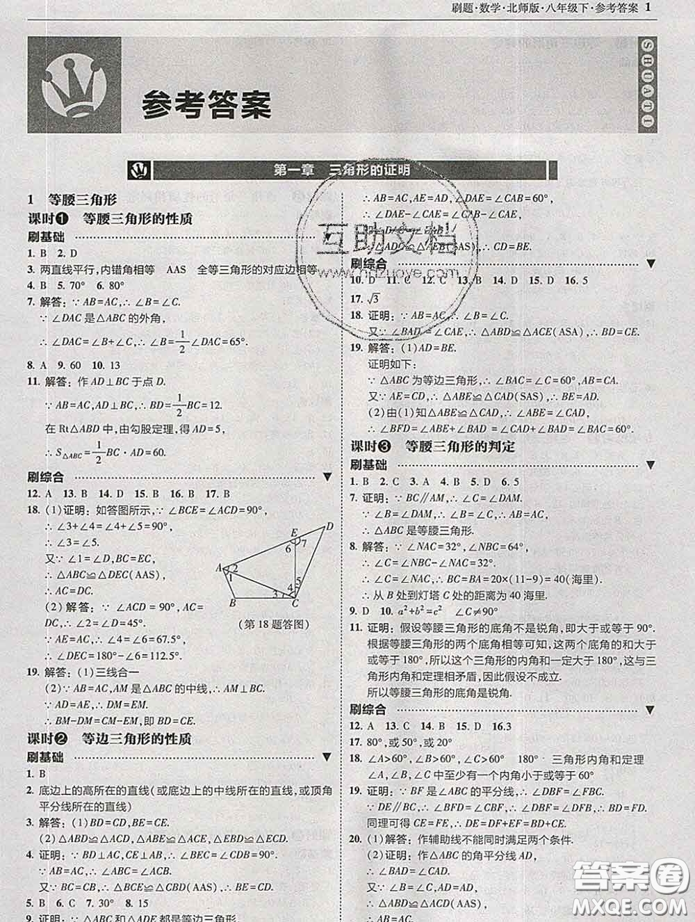 東北師范大學(xué)出版社2020春北大綠卡刷題八年級(jí)數(shù)學(xué)下冊(cè)北師版答案