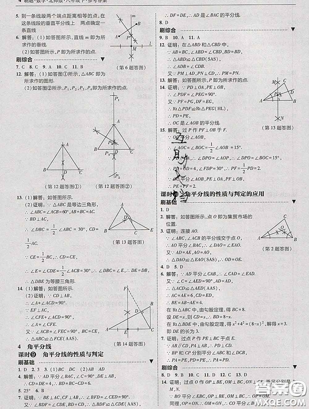 東北師范大學(xué)出版社2020春北大綠卡刷題八年級(jí)數(shù)學(xué)下冊(cè)北師版答案