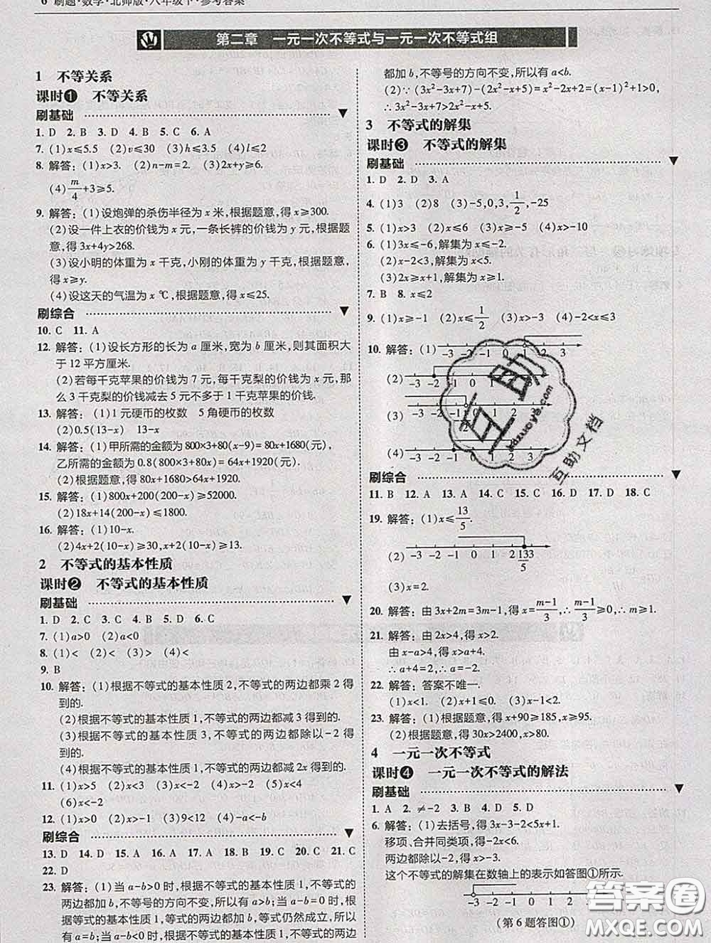 東北師范大學(xué)出版社2020春北大綠卡刷題八年級(jí)數(shù)學(xué)下冊(cè)北師版答案