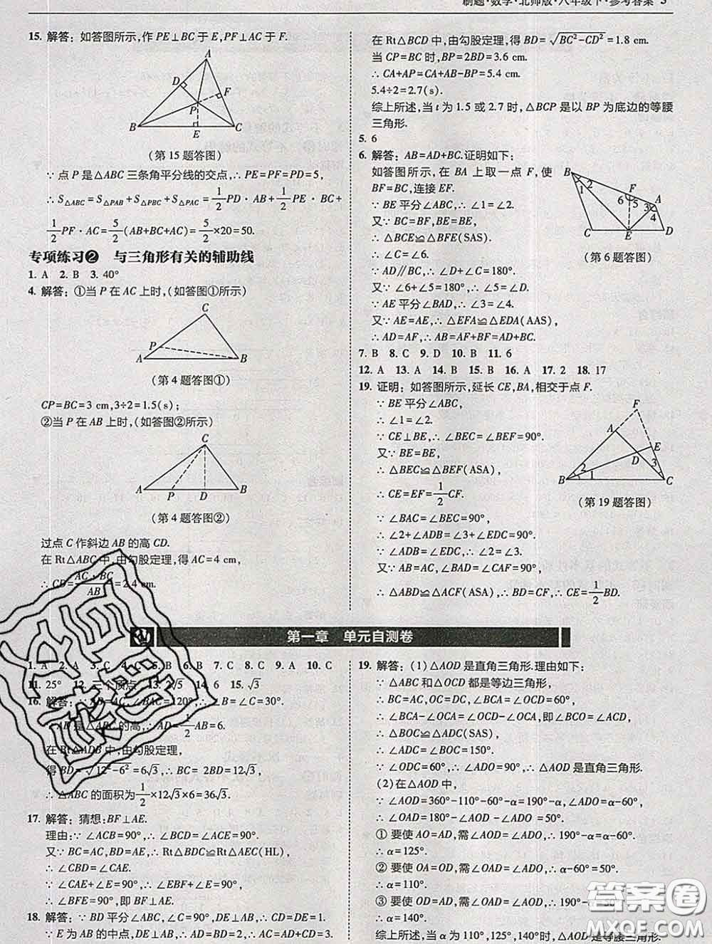 東北師范大學(xué)出版社2020春北大綠卡刷題八年級(jí)數(shù)學(xué)下冊(cè)北師版答案
