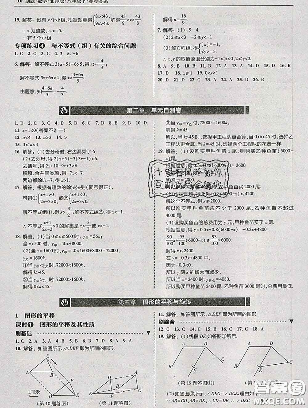 東北師范大學(xué)出版社2020春北大綠卡刷題八年級(jí)數(shù)學(xué)下冊(cè)北師版答案