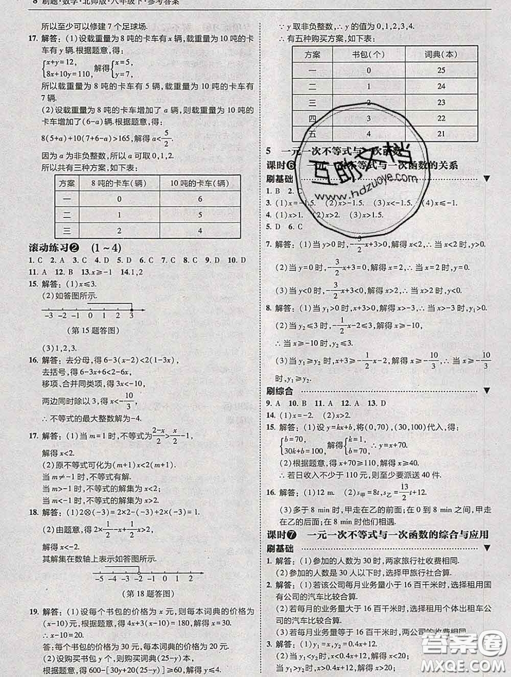 東北師范大學(xué)出版社2020春北大綠卡刷題八年級(jí)數(shù)學(xué)下冊(cè)北師版答案
