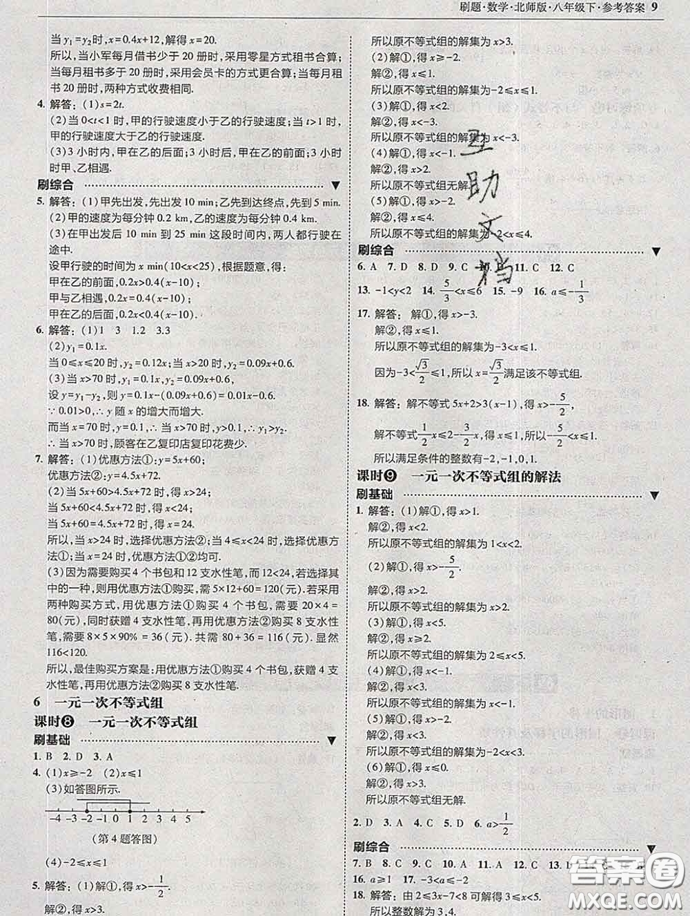 東北師范大學(xué)出版社2020春北大綠卡刷題八年級(jí)數(shù)學(xué)下冊(cè)北師版答案
