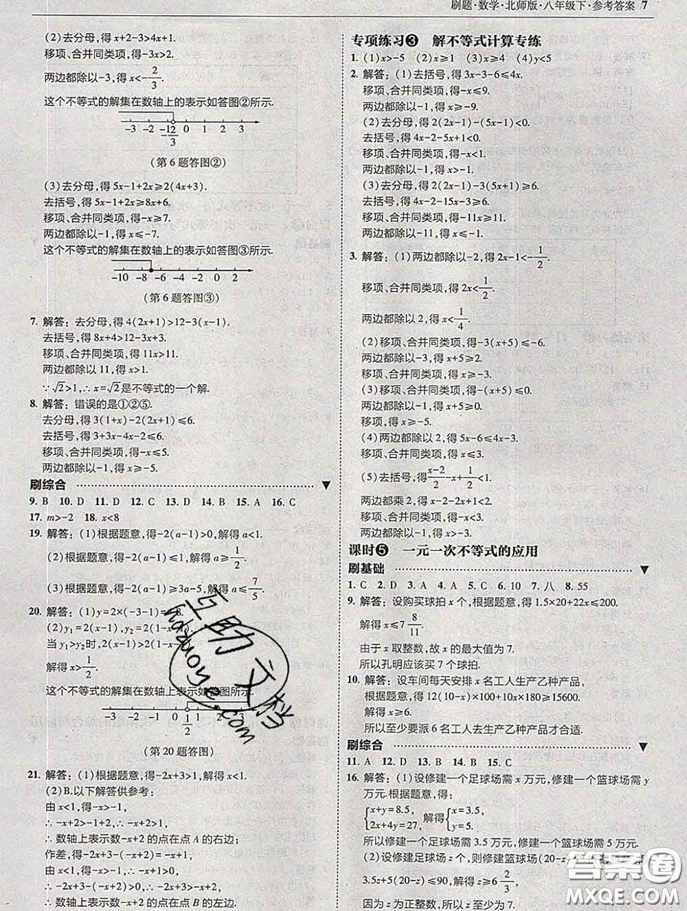 東北師范大學(xué)出版社2020春北大綠卡刷題八年級(jí)數(shù)學(xué)下冊(cè)北師版答案