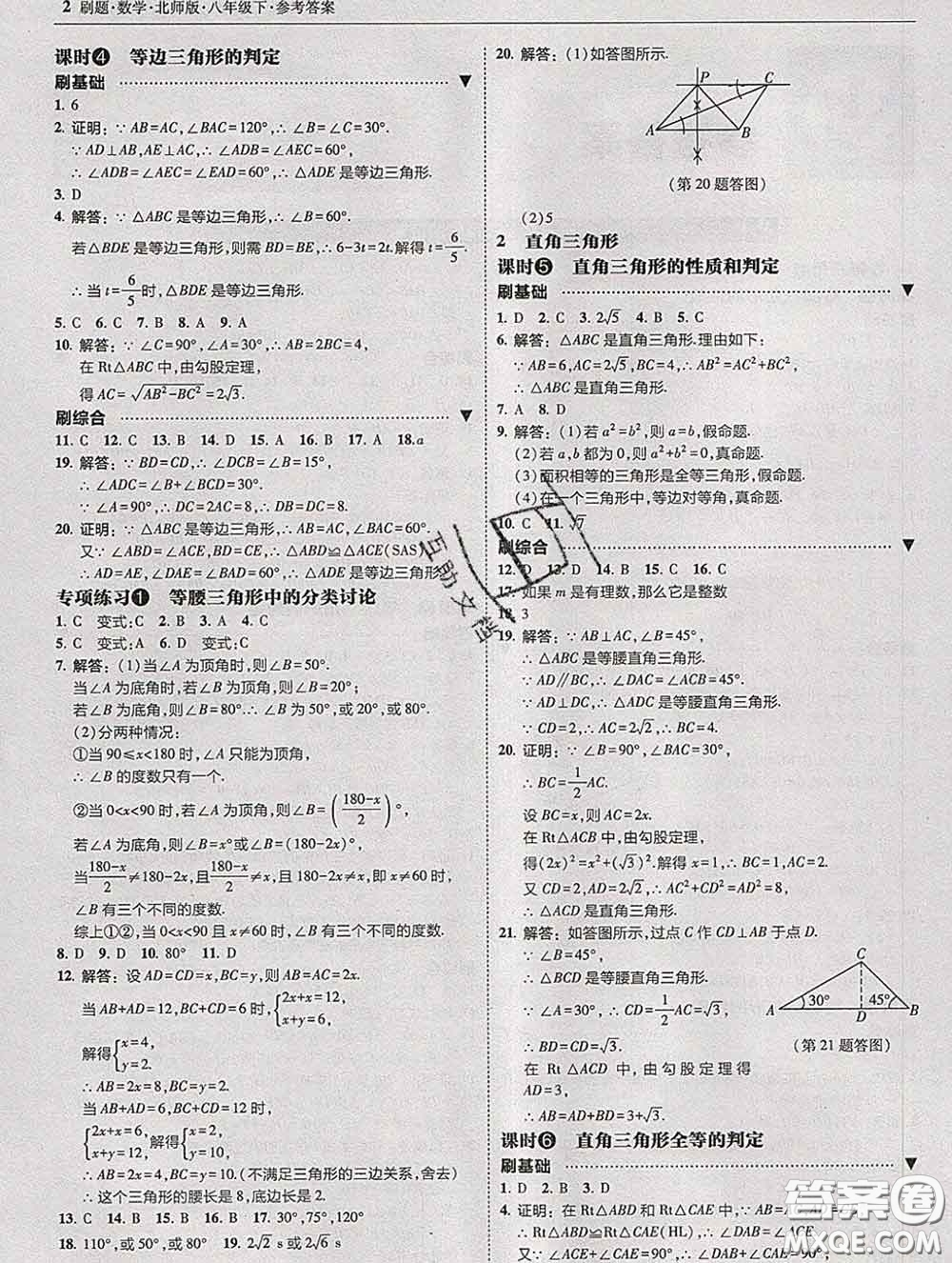 東北師范大學(xué)出版社2020春北大綠卡刷題八年級(jí)數(shù)學(xué)下冊(cè)北師版答案