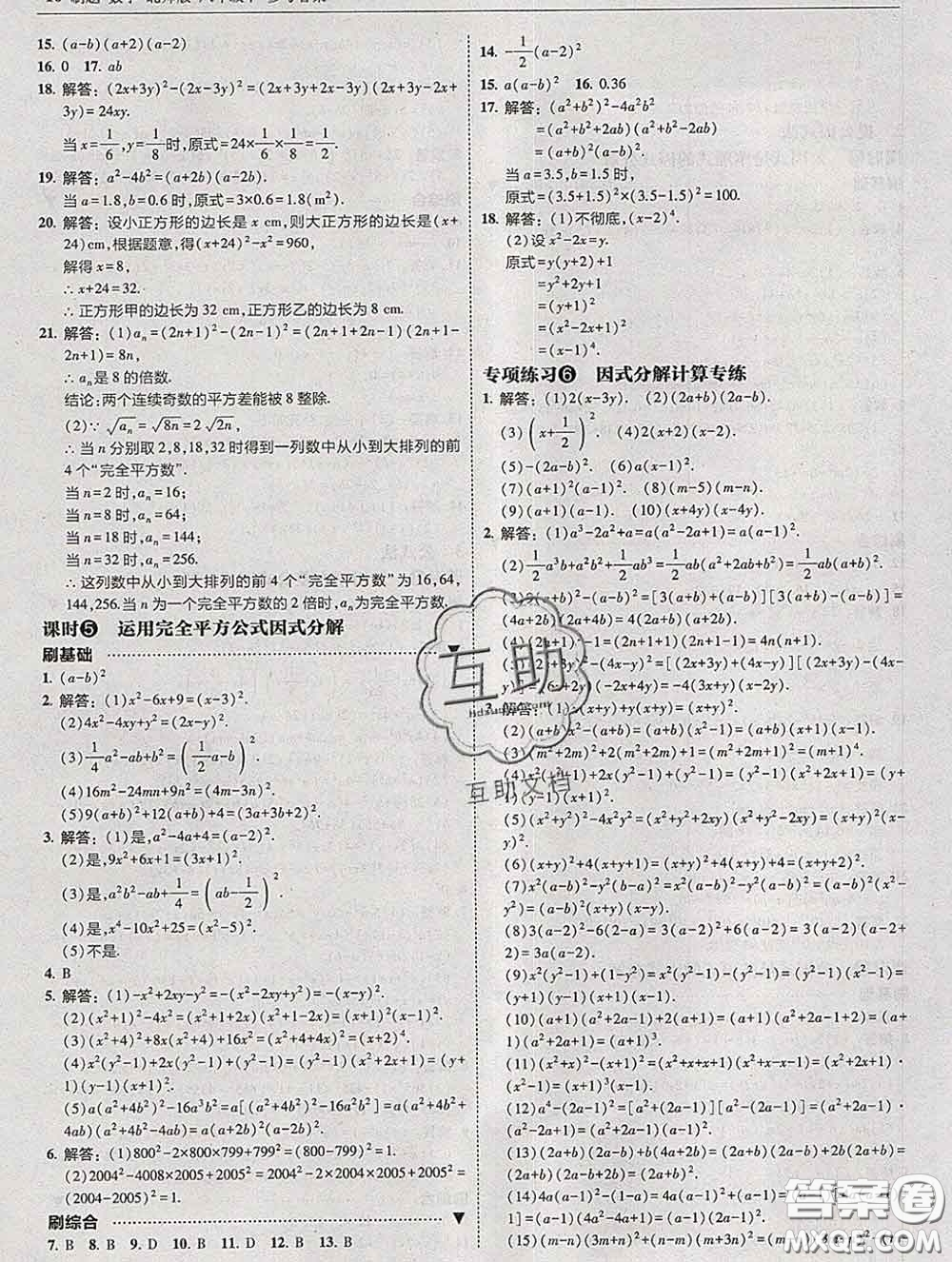 東北師范大學(xué)出版社2020春北大綠卡刷題八年級(jí)數(shù)學(xué)下冊(cè)北師版答案