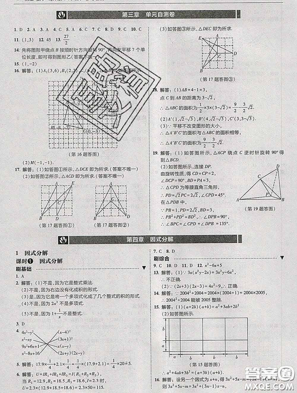 東北師范大學(xué)出版社2020春北大綠卡刷題八年級(jí)數(shù)學(xué)下冊(cè)北師版答案