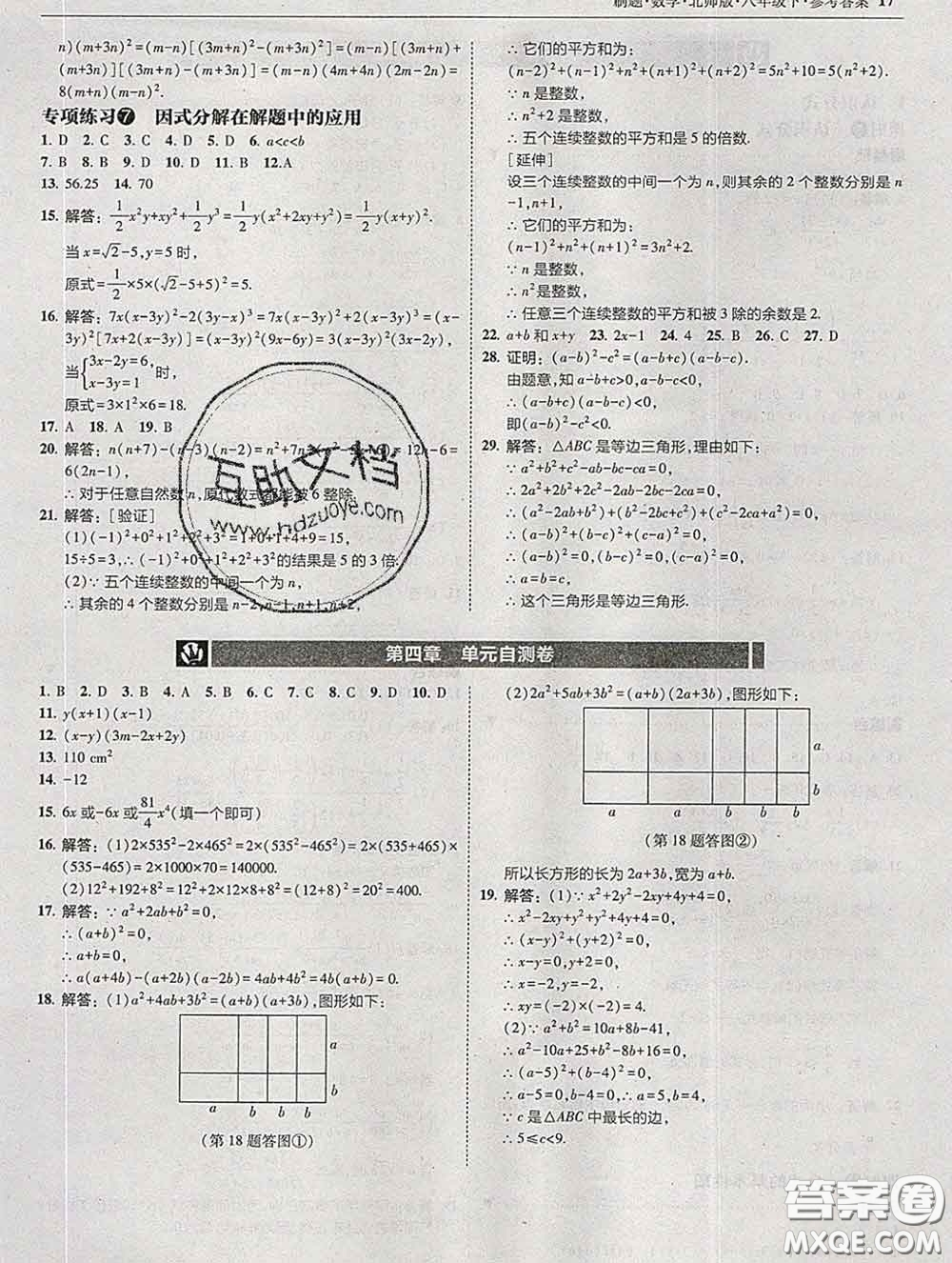 東北師范大學(xué)出版社2020春北大綠卡刷題八年級(jí)數(shù)學(xué)下冊(cè)北師版答案