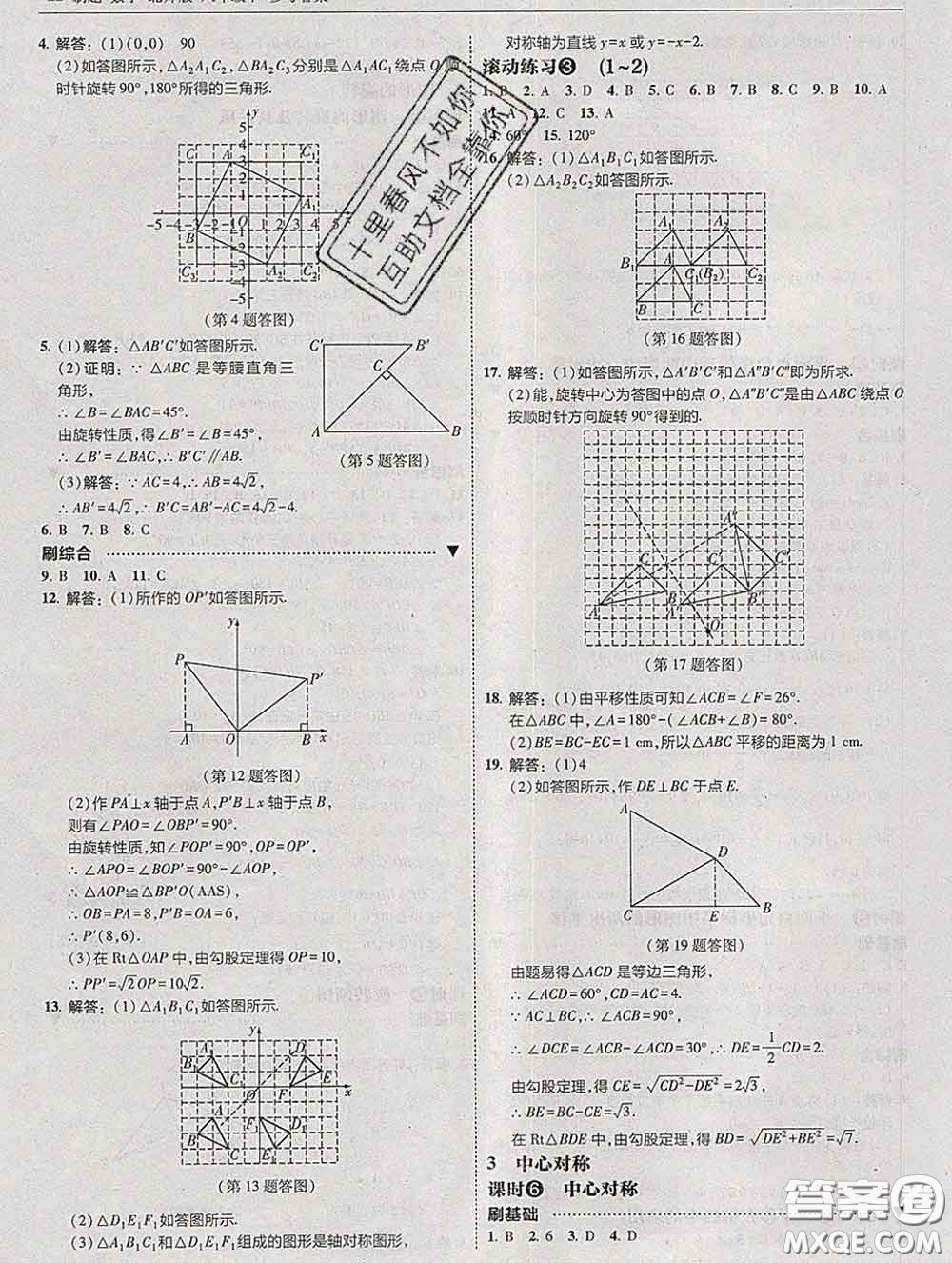 東北師范大學(xué)出版社2020春北大綠卡刷題八年級(jí)數(shù)學(xué)下冊(cè)北師版答案