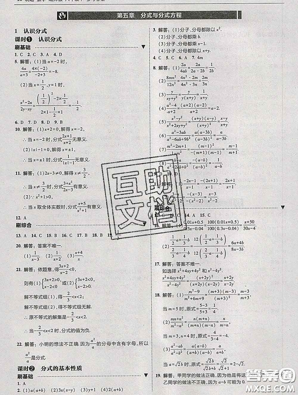 東北師范大學(xué)出版社2020春北大綠卡刷題八年級(jí)數(shù)學(xué)下冊(cè)北師版答案