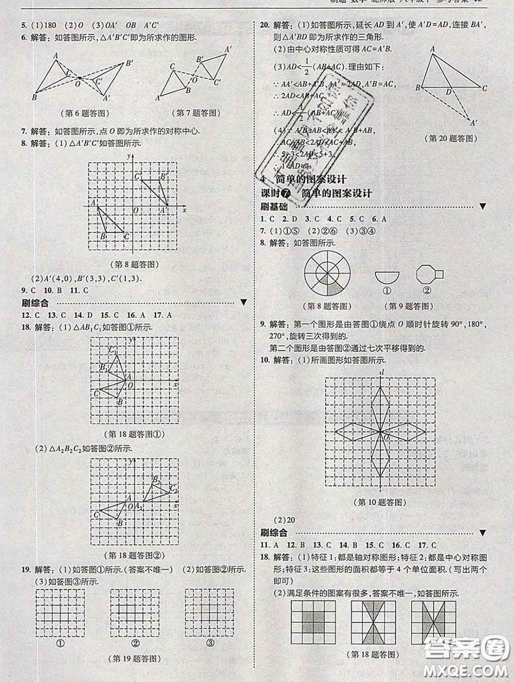 東北師范大學(xué)出版社2020春北大綠卡刷題八年級(jí)數(shù)學(xué)下冊(cè)北師版答案