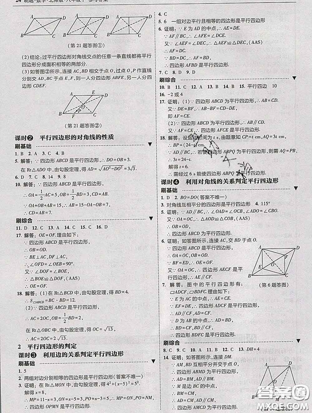 東北師范大學(xué)出版社2020春北大綠卡刷題八年級(jí)數(shù)學(xué)下冊(cè)北師版答案