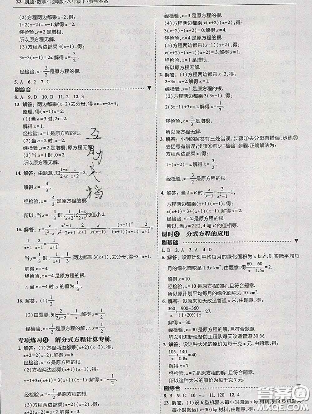 東北師范大學(xué)出版社2020春北大綠卡刷題八年級(jí)數(shù)學(xué)下冊(cè)北師版答案