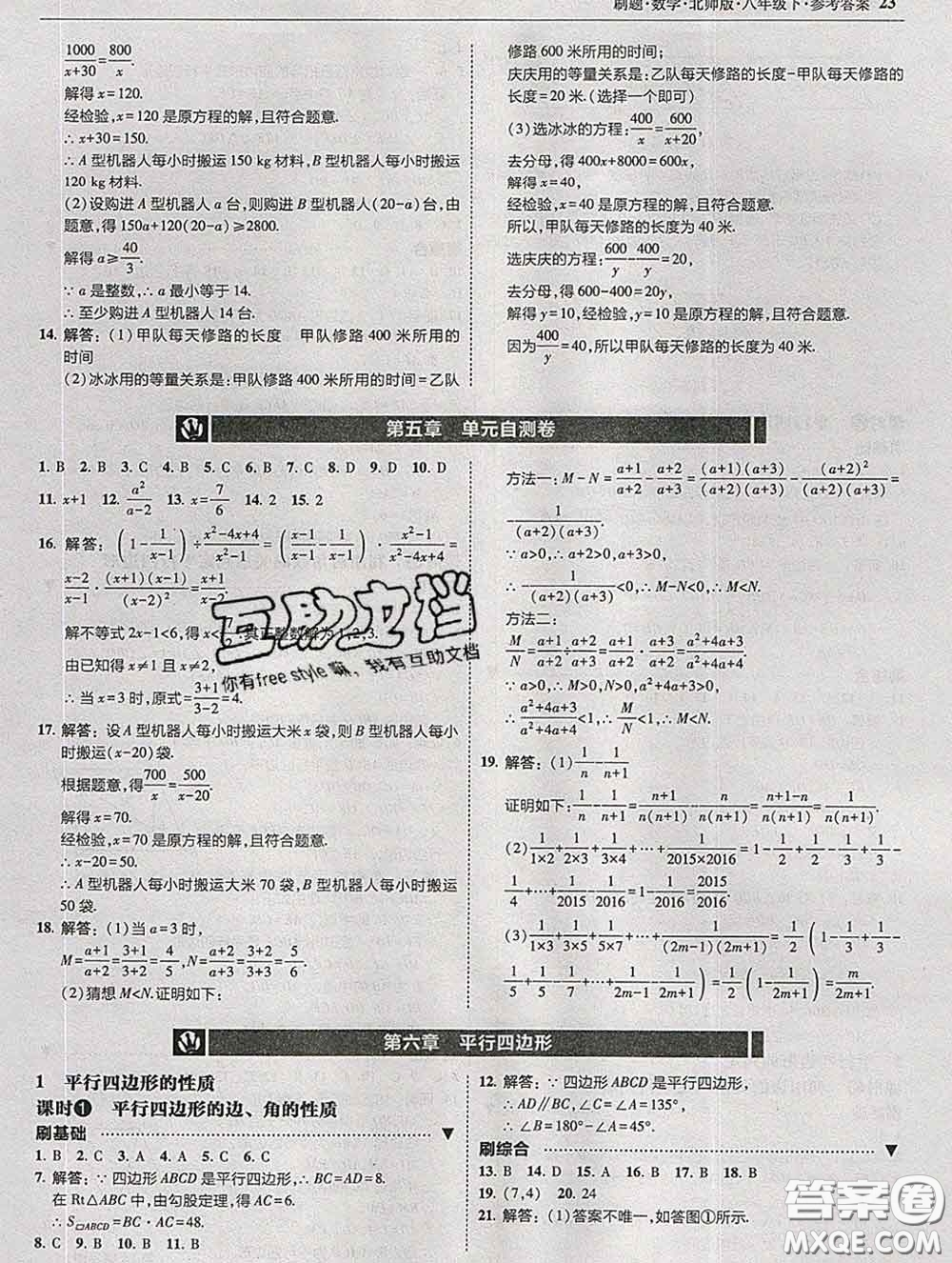 東北師范大學(xué)出版社2020春北大綠卡刷題八年級(jí)數(shù)學(xué)下冊(cè)北師版答案