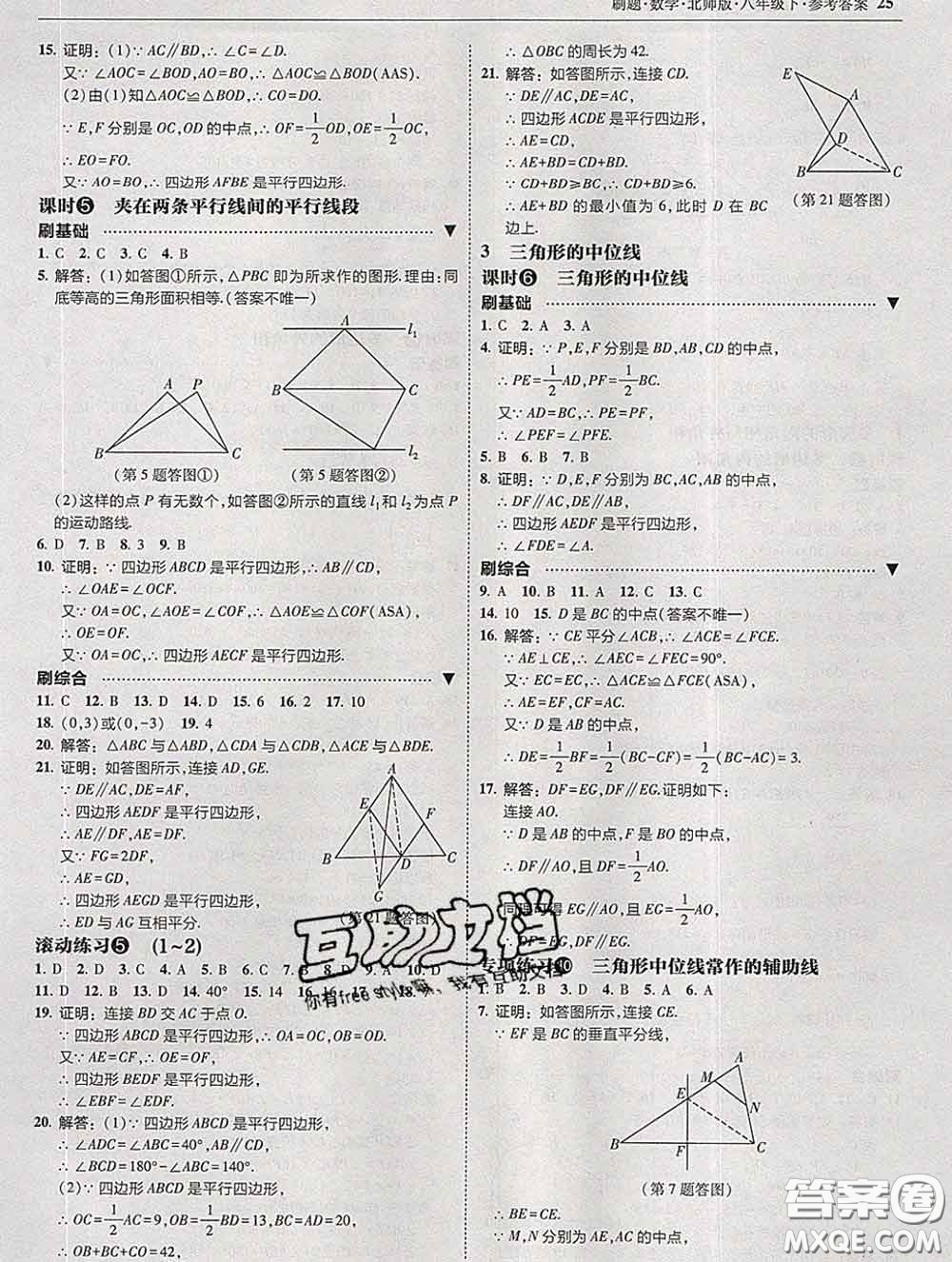 東北師范大學(xué)出版社2020春北大綠卡刷題八年級(jí)數(shù)學(xué)下冊(cè)北師版答案