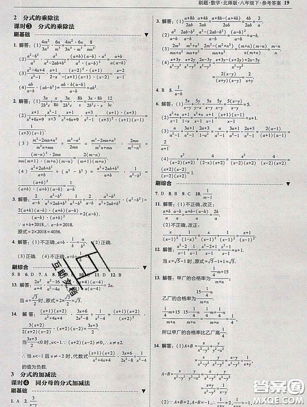東北師范大學(xué)出版社2020春北大綠卡刷題八年級(jí)數(shù)學(xué)下冊(cè)北師版答案