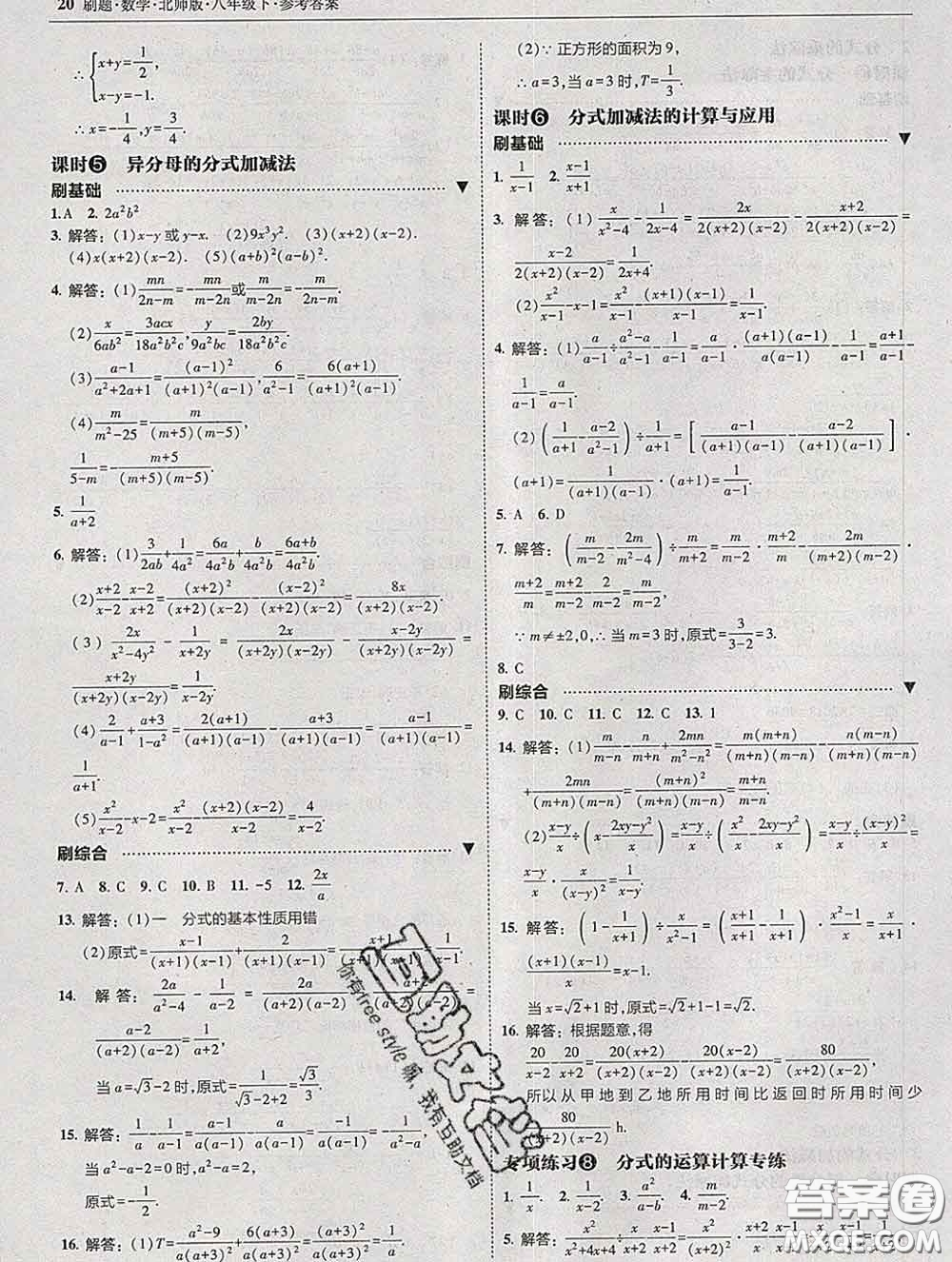 東北師范大學(xué)出版社2020春北大綠卡刷題八年級(jí)數(shù)學(xué)下冊(cè)北師版答案
