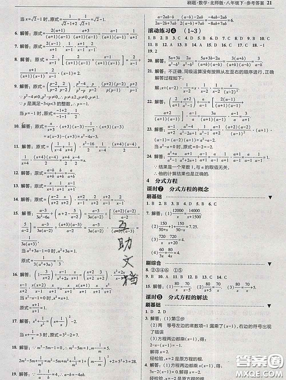 東北師范大學(xué)出版社2020春北大綠卡刷題八年級(jí)數(shù)學(xué)下冊(cè)北師版答案