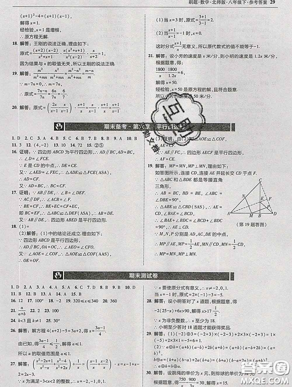 東北師范大學(xué)出版社2020春北大綠卡刷題八年級(jí)數(shù)學(xué)下冊(cè)北師版答案