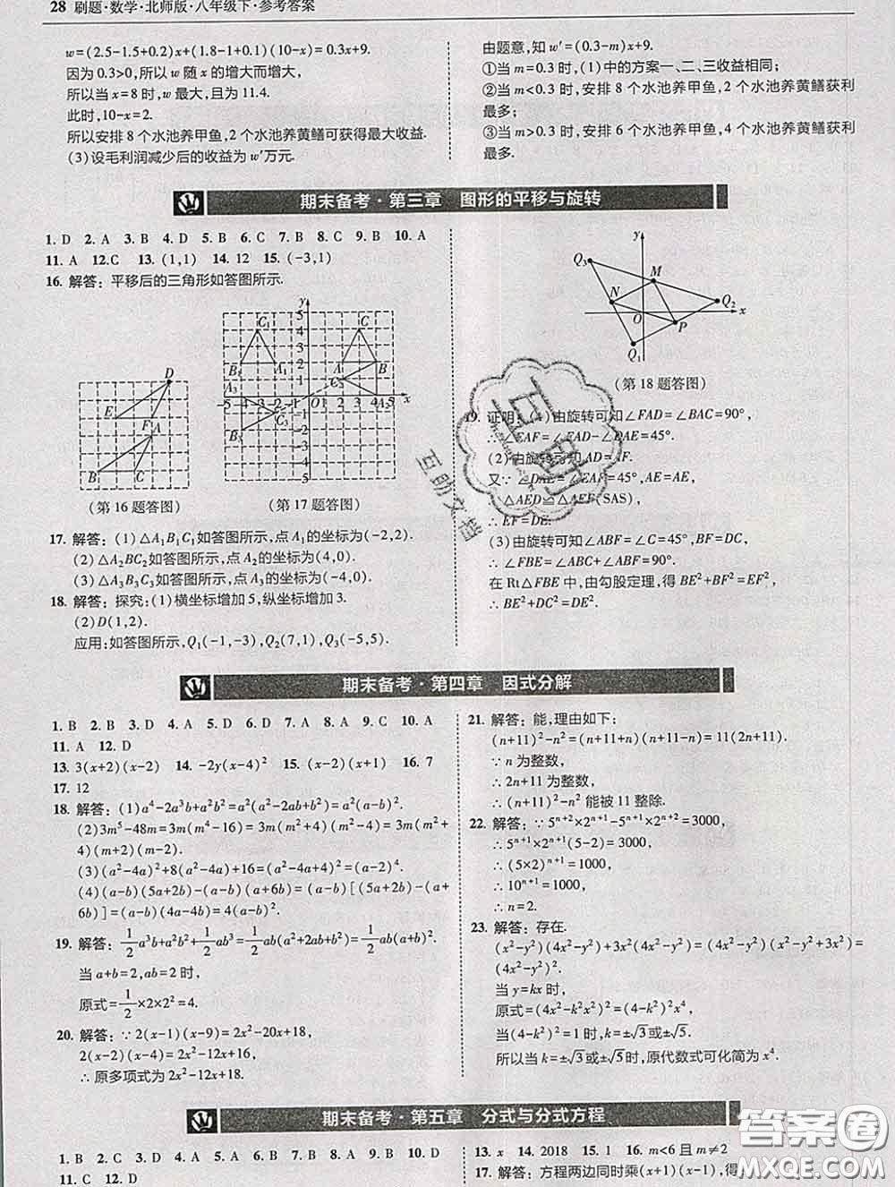 東北師范大學(xué)出版社2020春北大綠卡刷題八年級(jí)數(shù)學(xué)下冊(cè)北師版答案