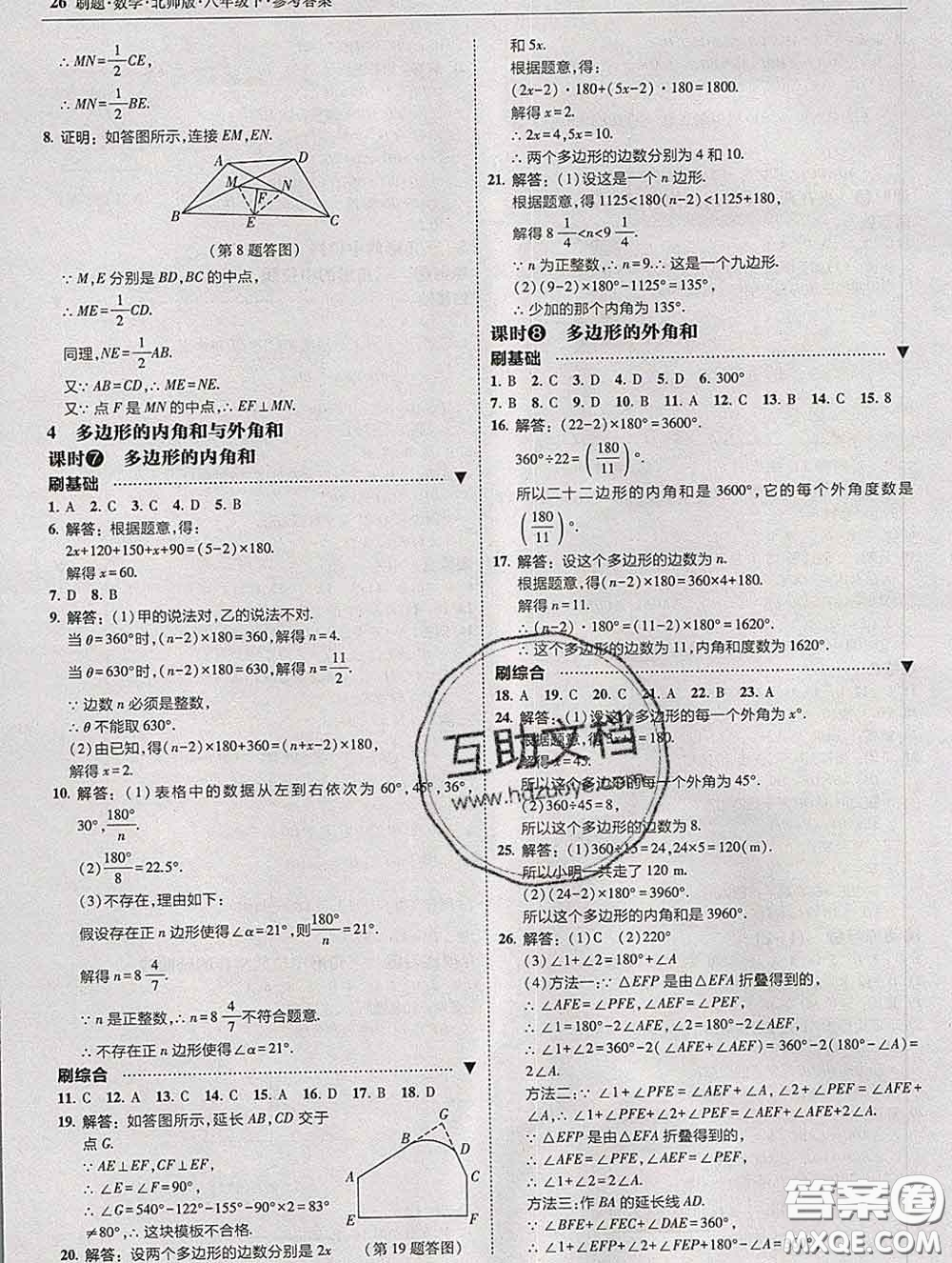 東北師范大學(xué)出版社2020春北大綠卡刷題八年級(jí)數(shù)學(xué)下冊(cè)北師版答案