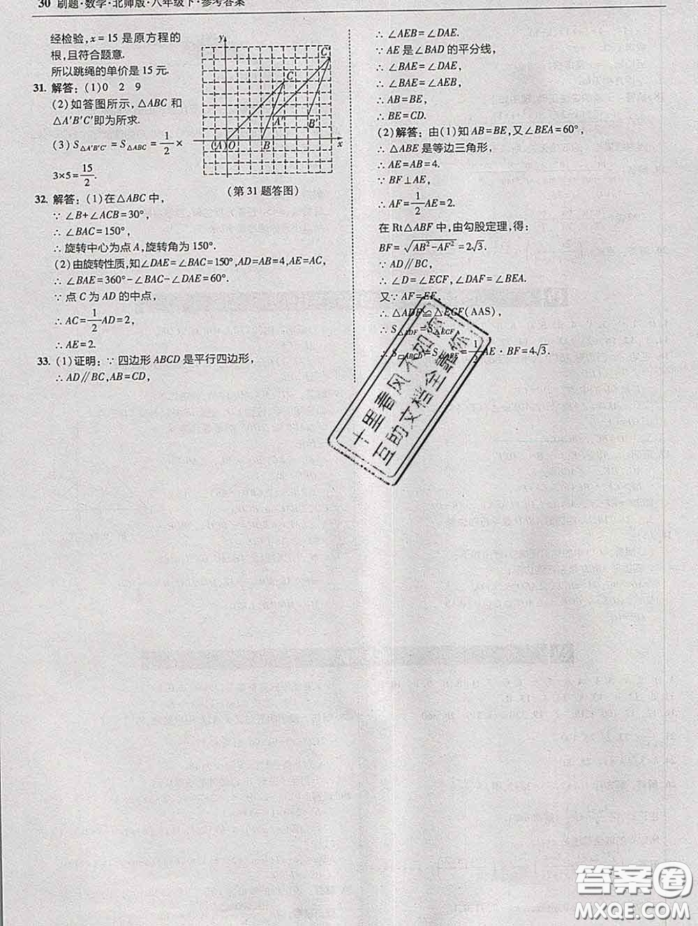 東北師范大學(xué)出版社2020春北大綠卡刷題八年級(jí)數(shù)學(xué)下冊(cè)北師版答案