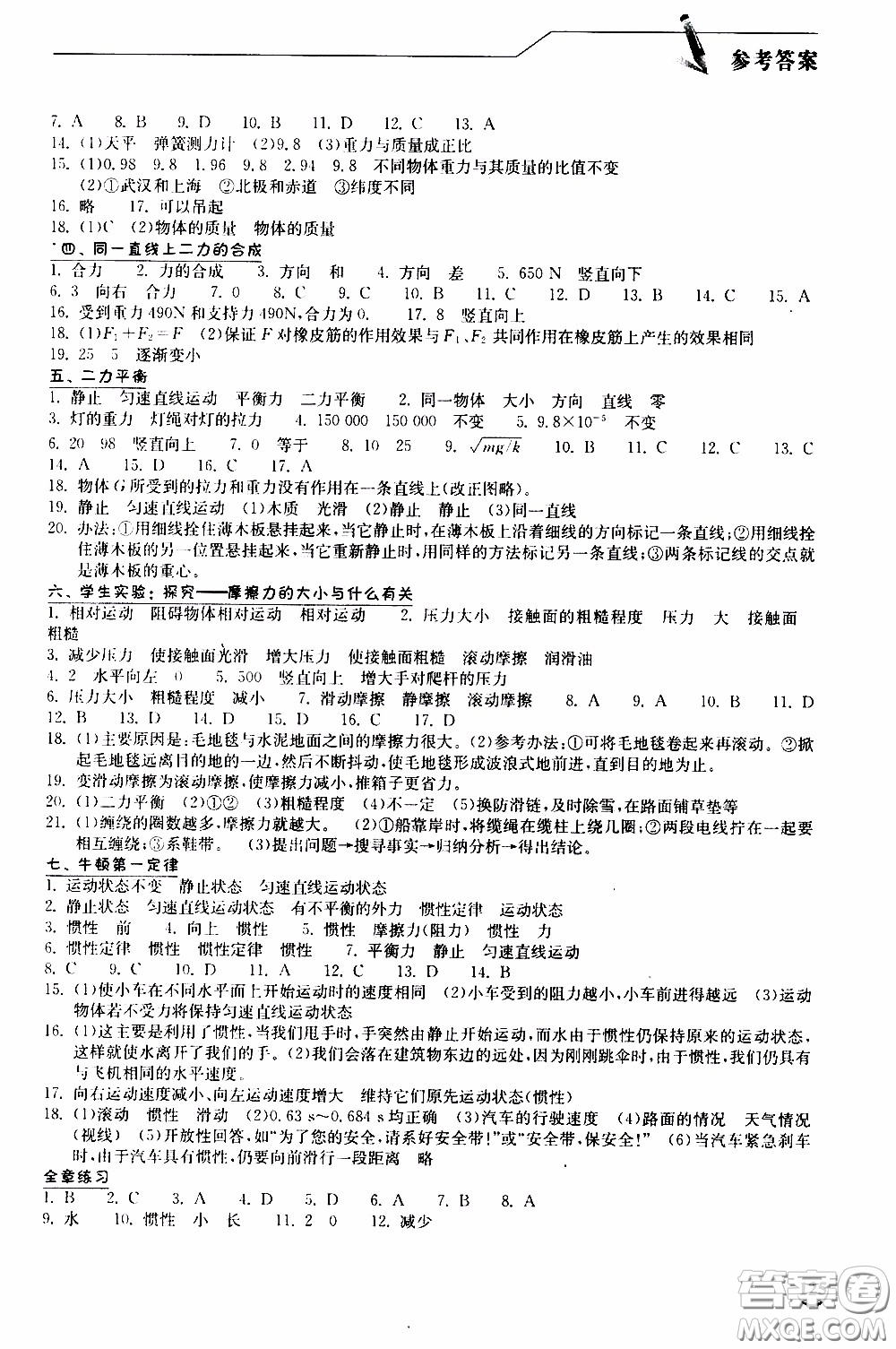 2020年長江作業(yè)本同步練習(xí)物理八年級下冊北師大版參考答案