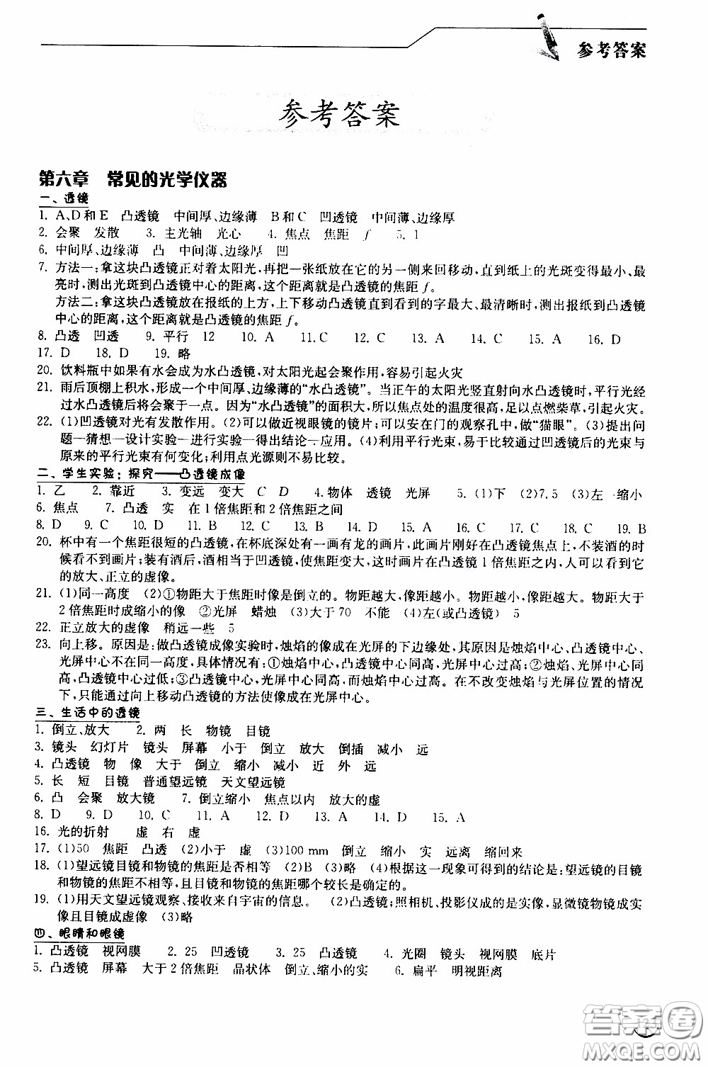 2020年長江作業(yè)本同步練習(xí)物理八年級下冊北師大版參考答案