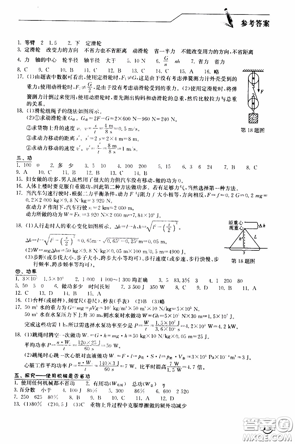 2020年長江作業(yè)本同步練習(xí)物理八年級下冊北師大版參考答案