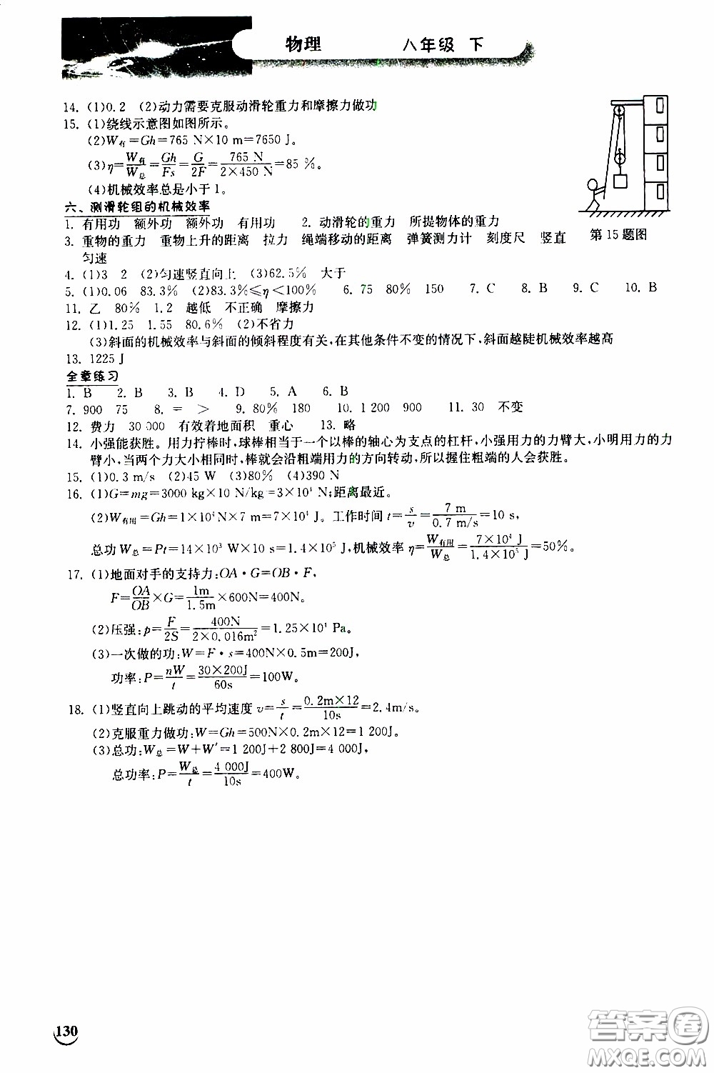 2020年長江作業(yè)本同步練習(xí)物理八年級下冊北師大版參考答案