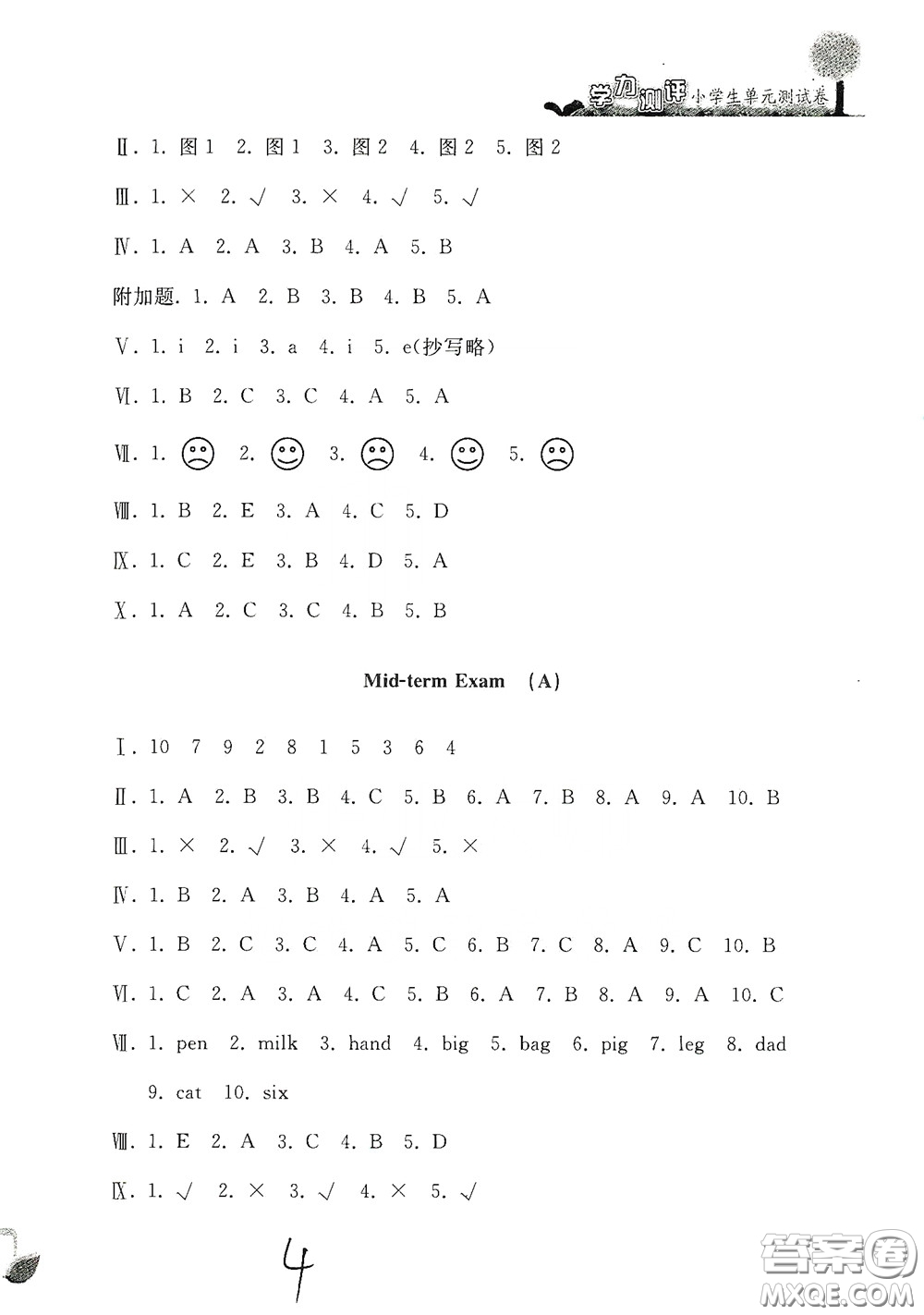 浙江工商大學(xué)出版社2020學(xué)力測(cè)評(píng)小學(xué)單元測(cè)試卷三年級(jí)英語(yǔ)下冊(cè)答案