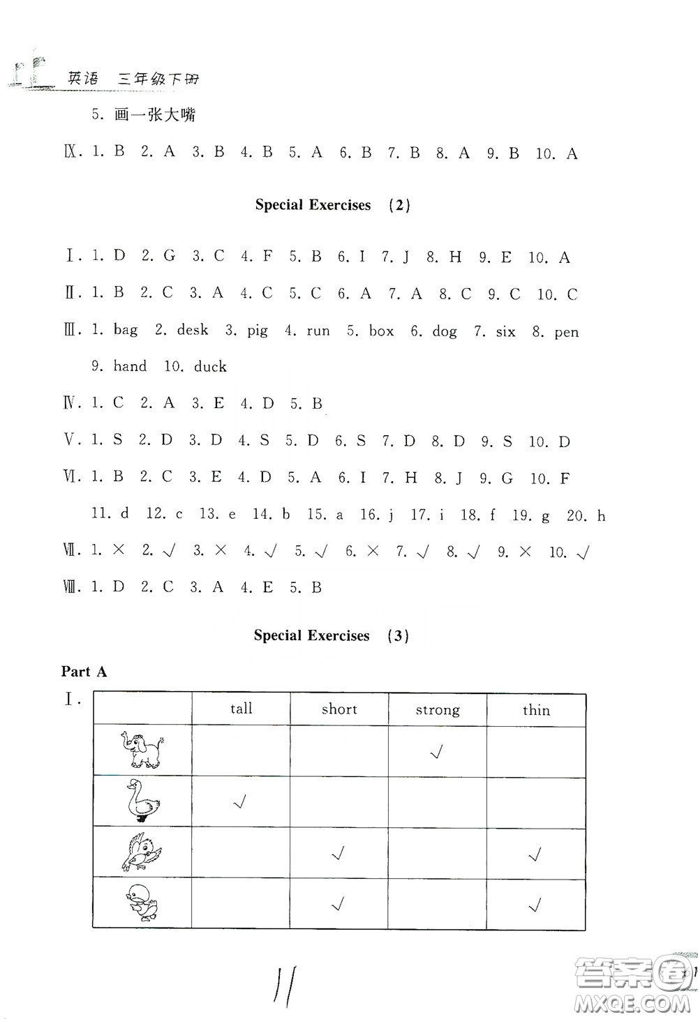 浙江工商大學(xué)出版社2020學(xué)力測(cè)評(píng)小學(xué)單元測(cè)試卷三年級(jí)英語(yǔ)下冊(cè)答案
