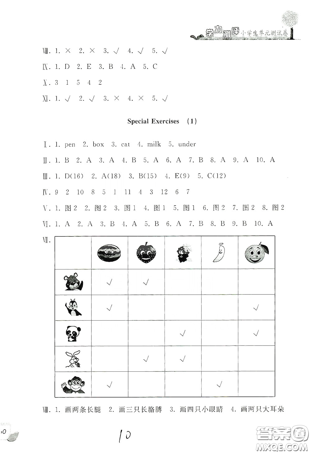浙江工商大學(xué)出版社2020學(xué)力測(cè)評(píng)小學(xué)單元測(cè)試卷三年級(jí)英語(yǔ)下冊(cè)答案