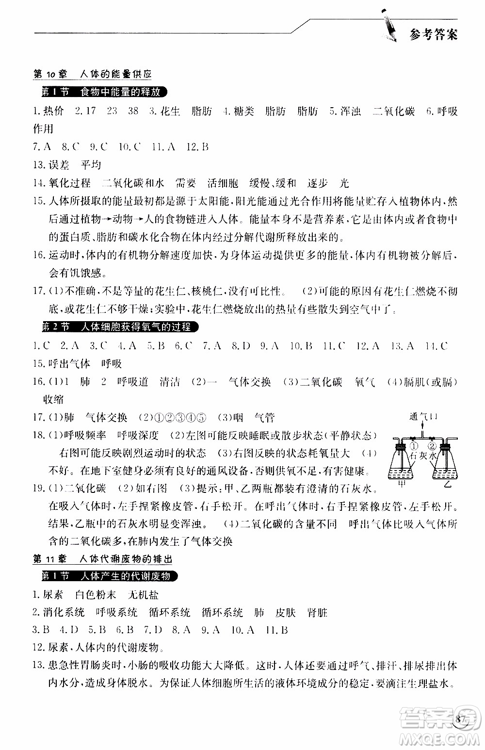 2020年長(zhǎng)江作業(yè)本同步練習(xí)生物學(xué)七年級(jí)下冊(cè)北師大版參考答案