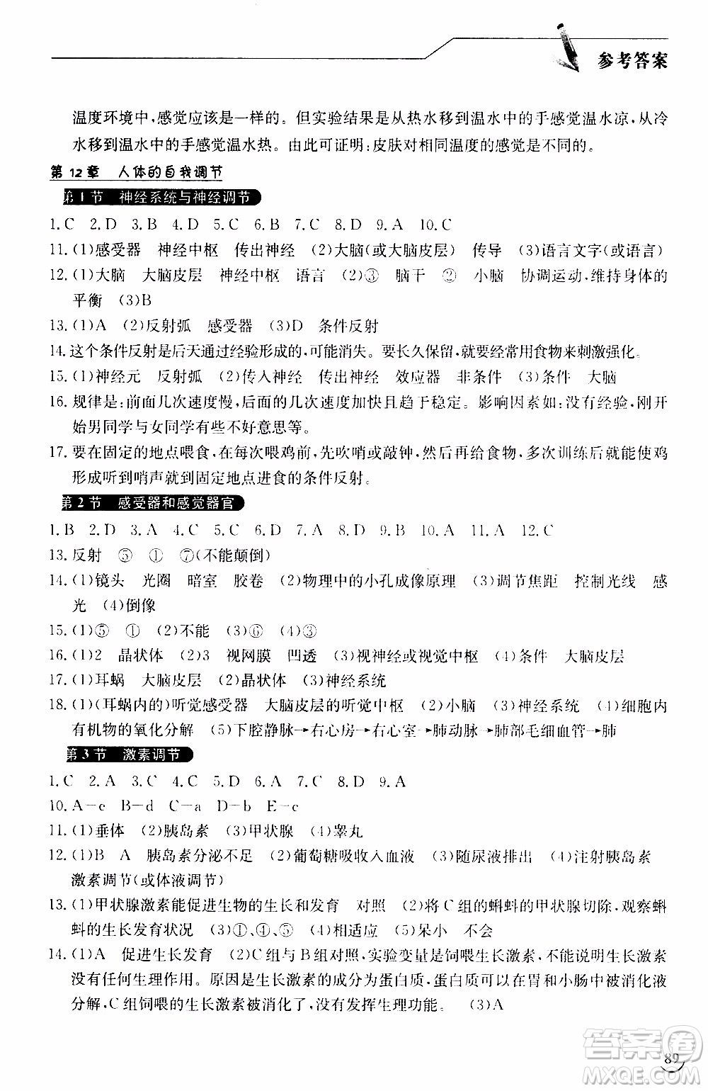 2020年長(zhǎng)江作業(yè)本同步練習(xí)生物學(xué)七年級(jí)下冊(cè)北師大版參考答案