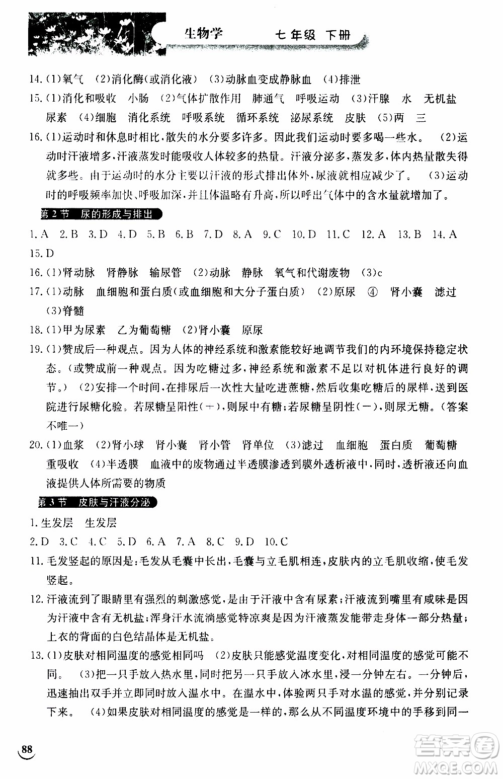 2020年長(zhǎng)江作業(yè)本同步練習(xí)生物學(xué)七年級(jí)下冊(cè)北師大版參考答案