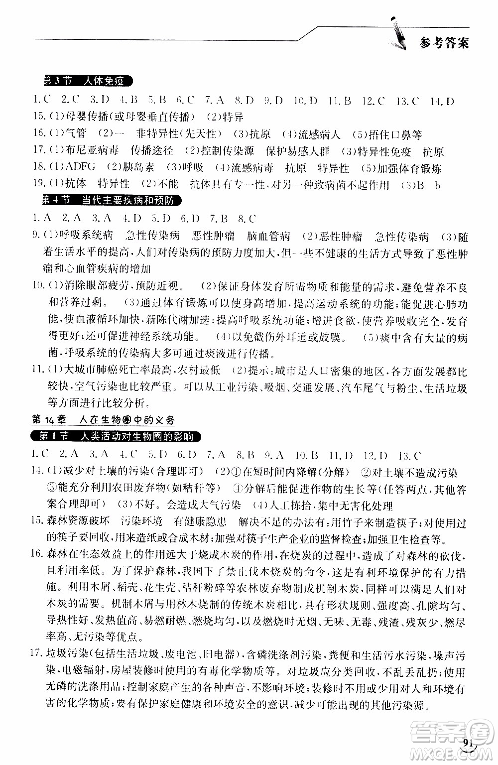 2020年長(zhǎng)江作業(yè)本同步練習(xí)生物學(xué)七年級(jí)下冊(cè)北師大版參考答案