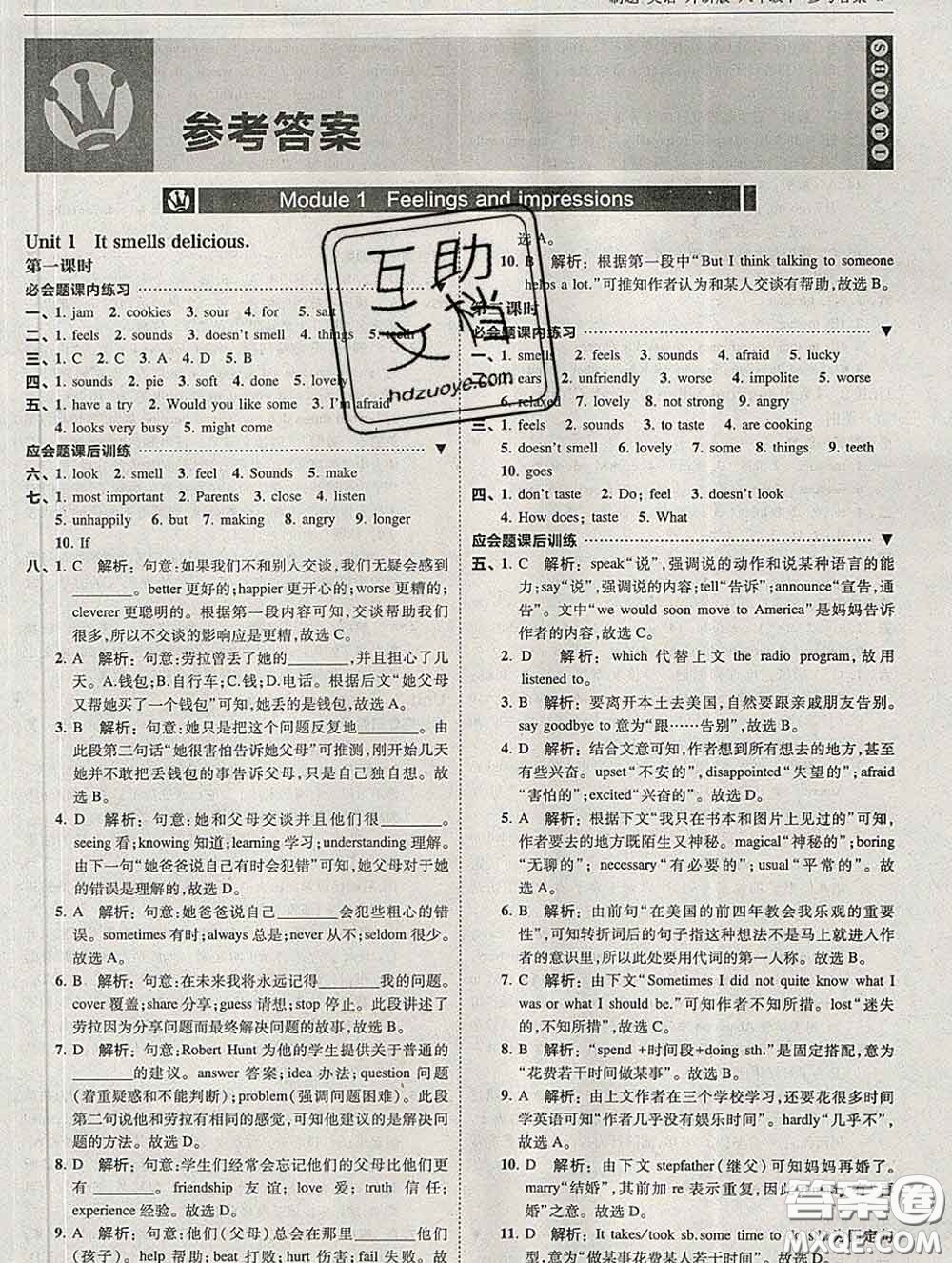 東北師范大學(xué)出版社2020春北大綠卡刷題八年級(jí)英語(yǔ)下冊(cè)外研版答案