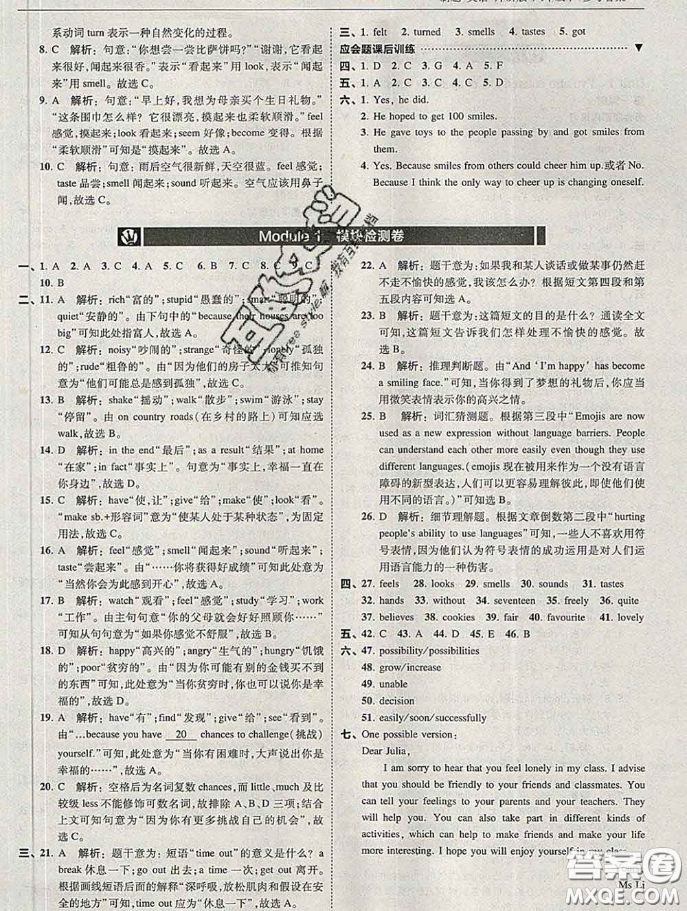 東北師范大學(xué)出版社2020春北大綠卡刷題八年級(jí)英語(yǔ)下冊(cè)外研版答案