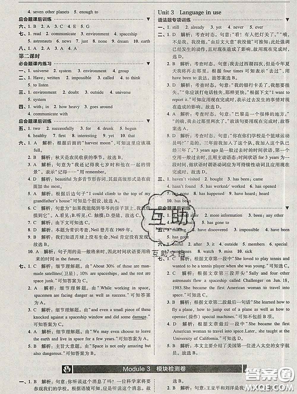 東北師范大學(xué)出版社2020春北大綠卡刷題八年級(jí)英語(yǔ)下冊(cè)外研版答案