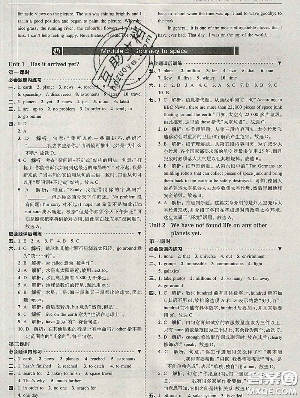 東北師范大學(xué)出版社2020春北大綠卡刷題八年級(jí)英語(yǔ)下冊(cè)外研版答案